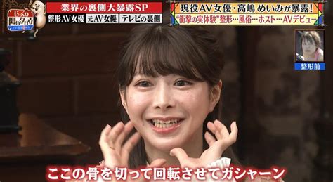 整形してavデビュー！ 現役セクシー女優・高嶋めいみが整形前の顔を公開：じっくり聞いタロウ テレビ東京・bsテレ東の読んで見て感じる