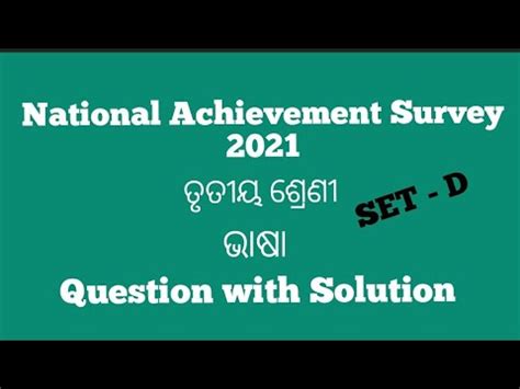 National Achievement Survey Class Set D Language