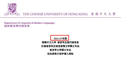 香港中文大学24fall硕士提前批开放申请 知乎