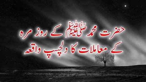 Hazrat Muhammad Saw Ki Zindagi Urdu Prophet Muhammad Saw Life YouTube