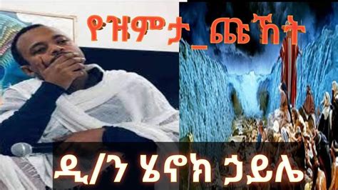 እጅግ ድንቅ ትረካ የዝምታ ጩኸት ዲያቆን ሄኖክ ኃይሌ D n Henok Hayle YouTube