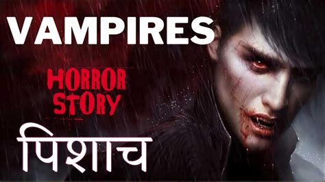 Vampires Hindi Horror Story Urdu Khofnak Kahani Horror Kahani Youtube