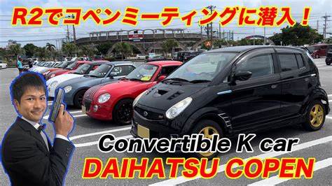 La K La K Gr Daihatsu Copen Meeting Youtube