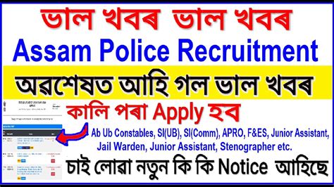 Assam Police Recruitment New Notice Ab Ub Constables Junior Assistant