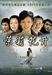 Jasmine Flower Taiwanese Movie Episodes English Sub Online Free - Watch ...