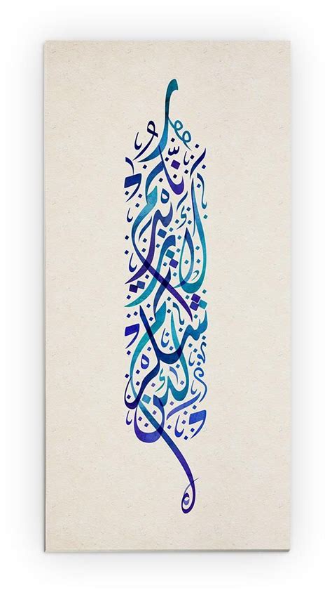 Islamic Calligraphy Stencils Amazon Moslem Pedia