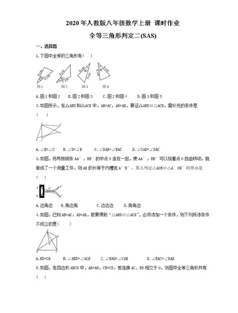 初中数学人教版八年级上册122 三角形全等的判定导学案 教习网学案下载