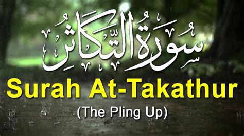 Al Quran 102 Surah At Takathur Beautiful Quran Recitation Youtube