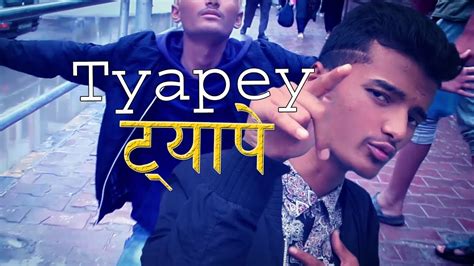 Tyapey ट्यापे Rap Song 2018 Nepson New Nepali Rap Song 2018 Youtube