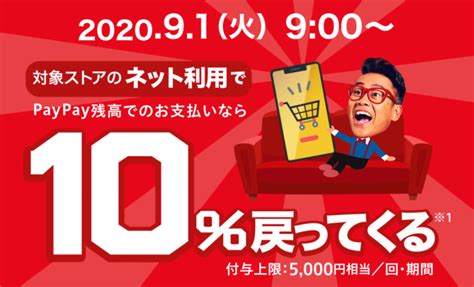 Read the rest of this entry ». スシローでPayPay（ペイペイ）がお得!2020年9月30日（水）まで10% ...