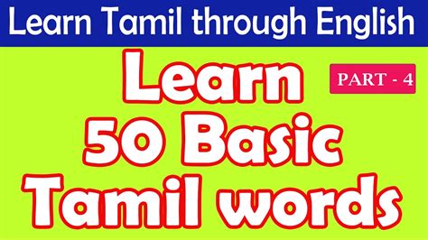 Learn Basic Tamil Words Basic Tamil Words Learn Tamil Through