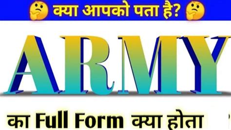 Army Ka Full Form Kya Hai What Is Full Form Of Army Sanjeevsiriti