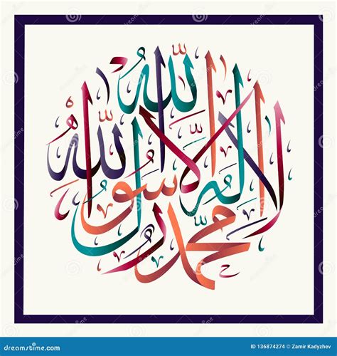 Design B La Ilaha Illallah Muhammadur Rasulullah In English And Arabic