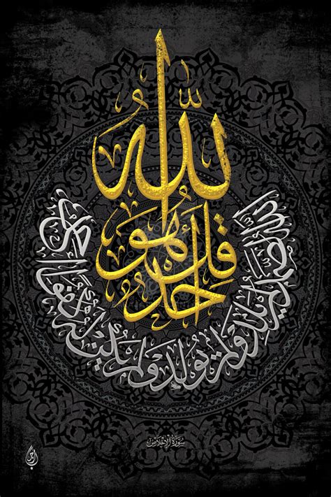 Surah Al Ikhlas By Baraja19 On Deviantart Printable Islamic Art