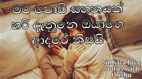 Sinhala Adara Wadan Sinhala Love Status Sinhala Whatsapp Status With