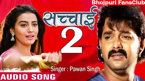 Sachchai 2 सच्चाई 2 Pawan Singh Akshara Singh Bhojpuri Song New