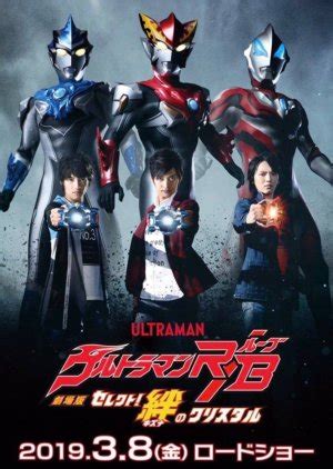 Ultraman x the movie what else do i have to say lol this video was uploaded for non profit entertainment. Ultraman R/B The Movie: Select! The Crystal of Bond (2019 ...