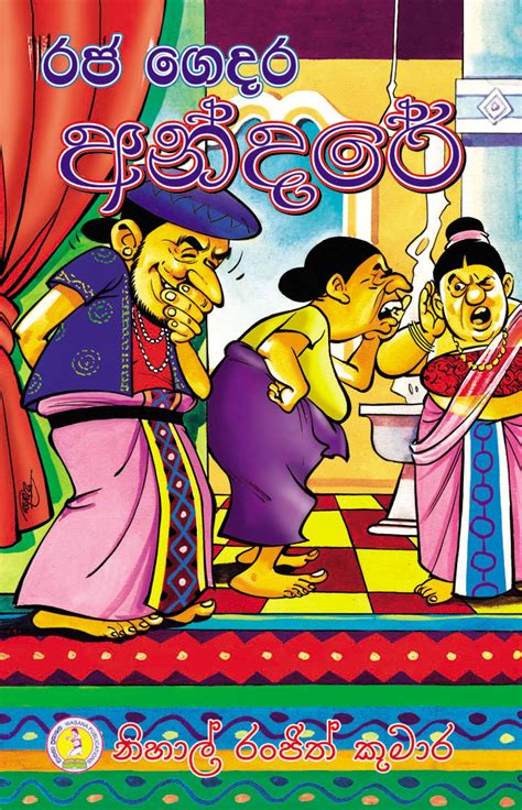 Kako Gedara Sinhala Cartoon