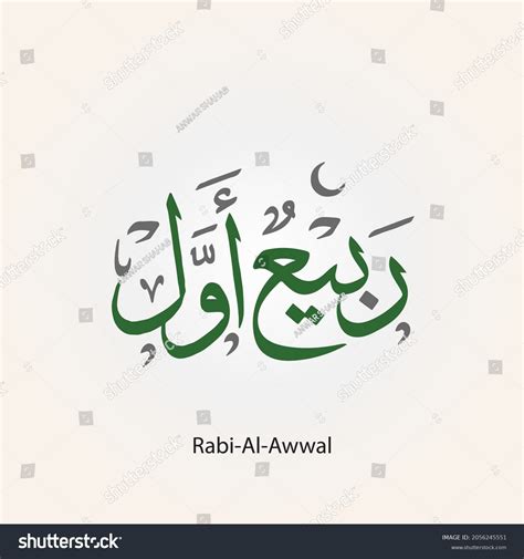 Premium Vector Arabic Calligraphy Text Of Month Islam