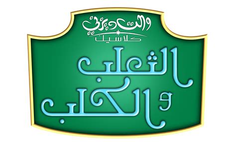 Disney Logos شعارات ديزني العربية Walt Disney Characters Photo
