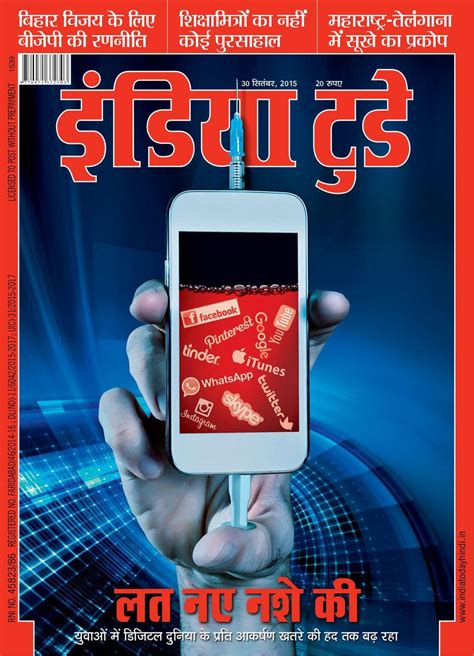 India Today Hindi September 30 2015 Magazine