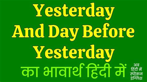 Yesterday And Day Before Yesterday Meaning In Hindi Youtube