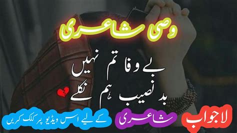 Wasi Writess Urdu Poetry Heart Touching Poetry Hindi Sad Shayri Youtube