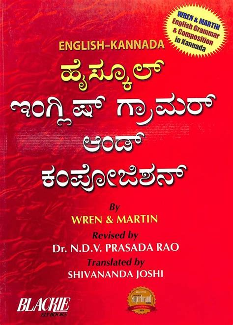 Buy Wren And Martin English Kannada High School English Grammar