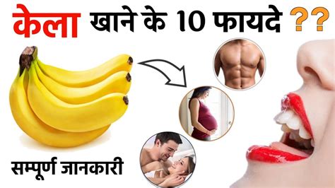 केला खाने के फायदे Health Benefits Of Eating Banana In Hindi Right Time To Eat Banana