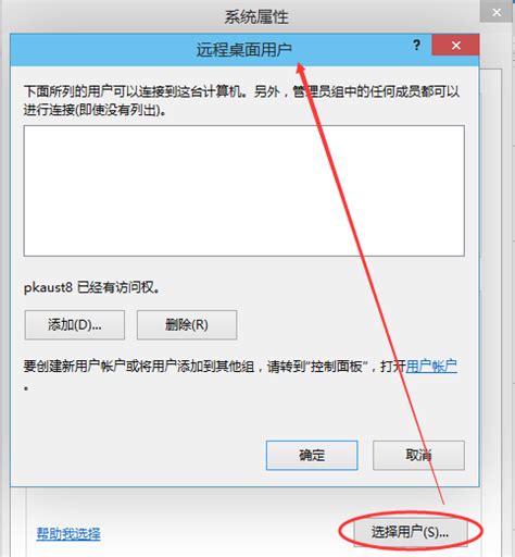 Win10遠端桌面連線怎麼設定