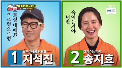 Known for his comedy performances on the south korean television program running man, he also hosted an early 2000s variety show titled. Watch: Ji Suk Jin And Song Ji Hyo Compete With Hilarious ...