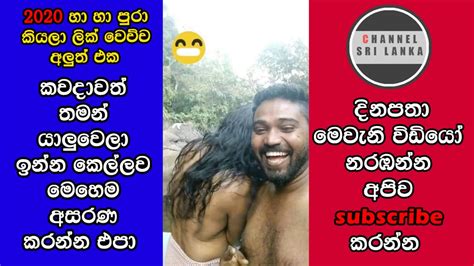 2020 අලුත්ම ලීක් එකchannel Sri Lanka Youtube