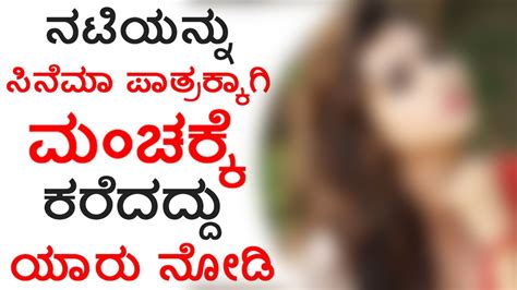 sandalwood actress s facebook post claims she is been called for sex youtube