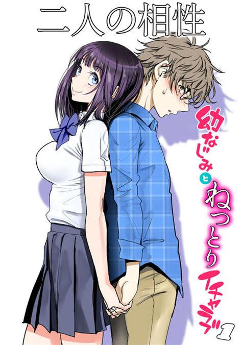 Futari No Aishou ~osananajimi To Nettori Icha Love 1~ Original Work Hentai01