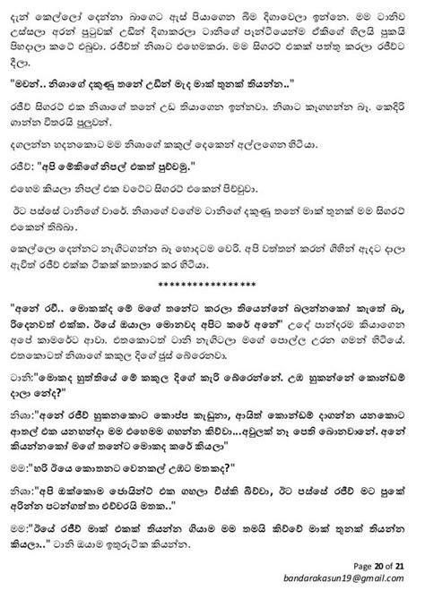 Sri lankan largest wal katha collection, photos and videos more than 100+ stories. gossip9 lanka: Wal katha - AKKA 'mama me kiyanna.yanne ...