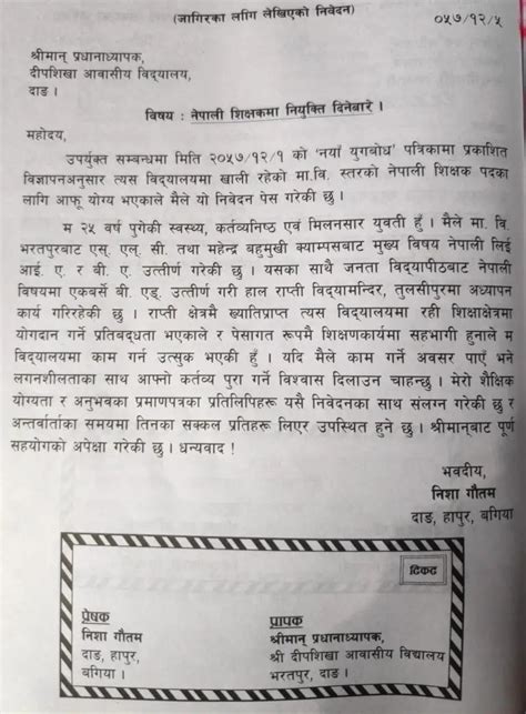 Application Letter Format For Job Nepali Letter Writing Letters In Nepali Listnepal A