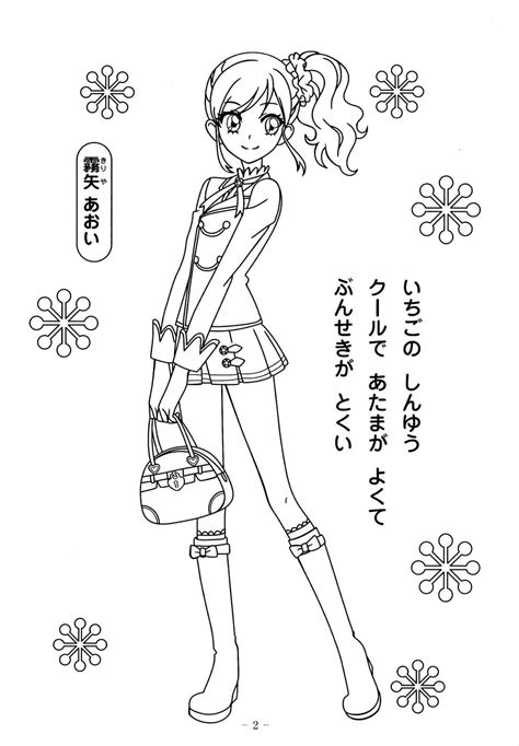 Characters From Aikatsu Coloring Page Anime Coloring Pages