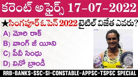 Daily Current Affairs In Telugu July Current Affairs Mcq