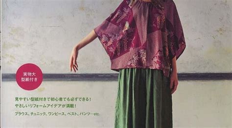 Hand Sewn Kimono Reform By Emiko Takahashi Japanese Sewing Pattern