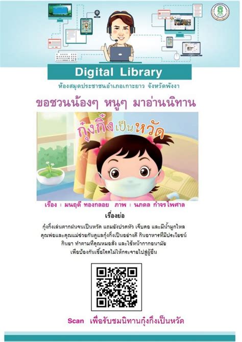 นิทานกุ๋งกิ๋งเป็นหวัด - yenesupaporn - หน้าหนังสือ 1 | พลิก PDF ออนไลน์
