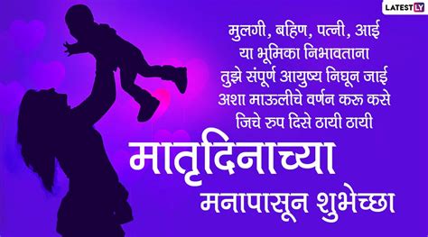 Mothers Day Wishes In Marathi 2021