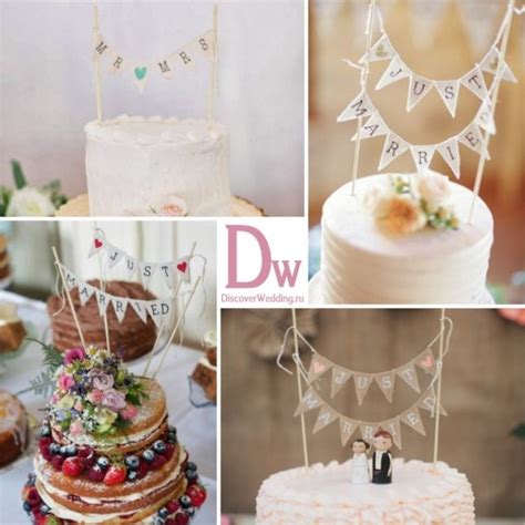 Топперы для свадебного торта идеи Свадебные торты Торт Праздник