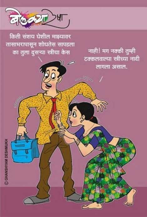 Husband Wife Non Veg Marathi Jokes Images