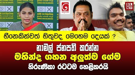 Statement By Hirunika Premachandra Breaking News Today Sri Lanka Sl