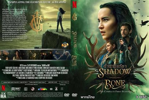 Dvd Shadow And Bone ตำนานกรีชา Shadow And Bone ตำนานกรีชา เดอะ อาฟเตอร์ปารตี้dvd 2แผ่นจบ