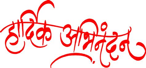 Download Aarti Sangrah Clipart And Logos Hardik Shubhechha Marathi Png