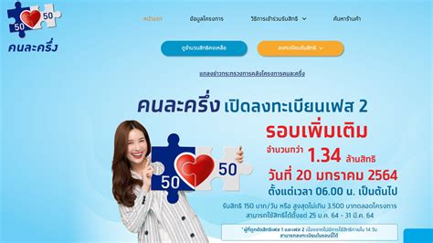 คนละครึ่งเฟส 3 ยิ่งใช้ยิ่งได้ ช่วยเหลือประชาชนช่วงโควิด เพิ่มเงินสนับสนุนค่าซื้อสินค้าอุปโภคบริโภคบัตรคนจน และกลุ่มพิเศษ อีก 1,200 บาท ไขข้อสงสัยคนละครึ่งเฟส 3 ใช้ได้เมื่อไหร่ ลงทะเบียนยังไง ...