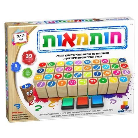 Jewish board games in Hebrew | Pashoshim.com | Alphabet stamps, Hebrew alphabet, Alphabet board