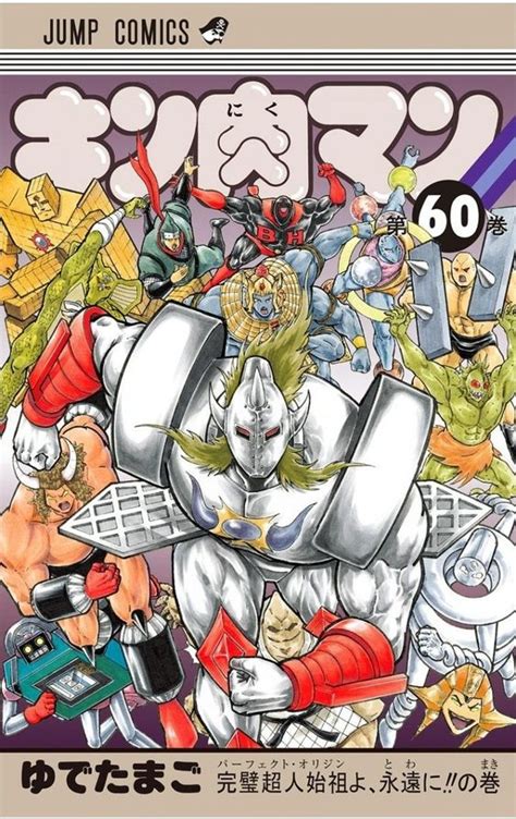 Kinnikuman 60 JPN Arkham Comics Y Mangas Shueisha Arkham Comics Y