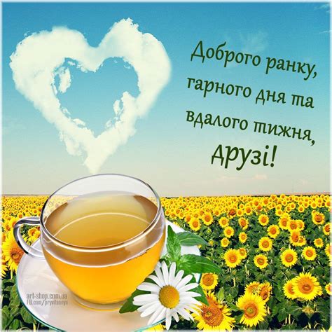 А часто бывает так что друзья становятся также близки как и родные люди. Доброго ранку, дня, вечора ⋆ Картинки, листівки ...